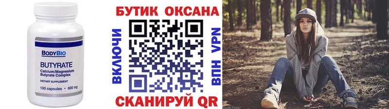 Купить где  Новоульяновск  Бутират вода 